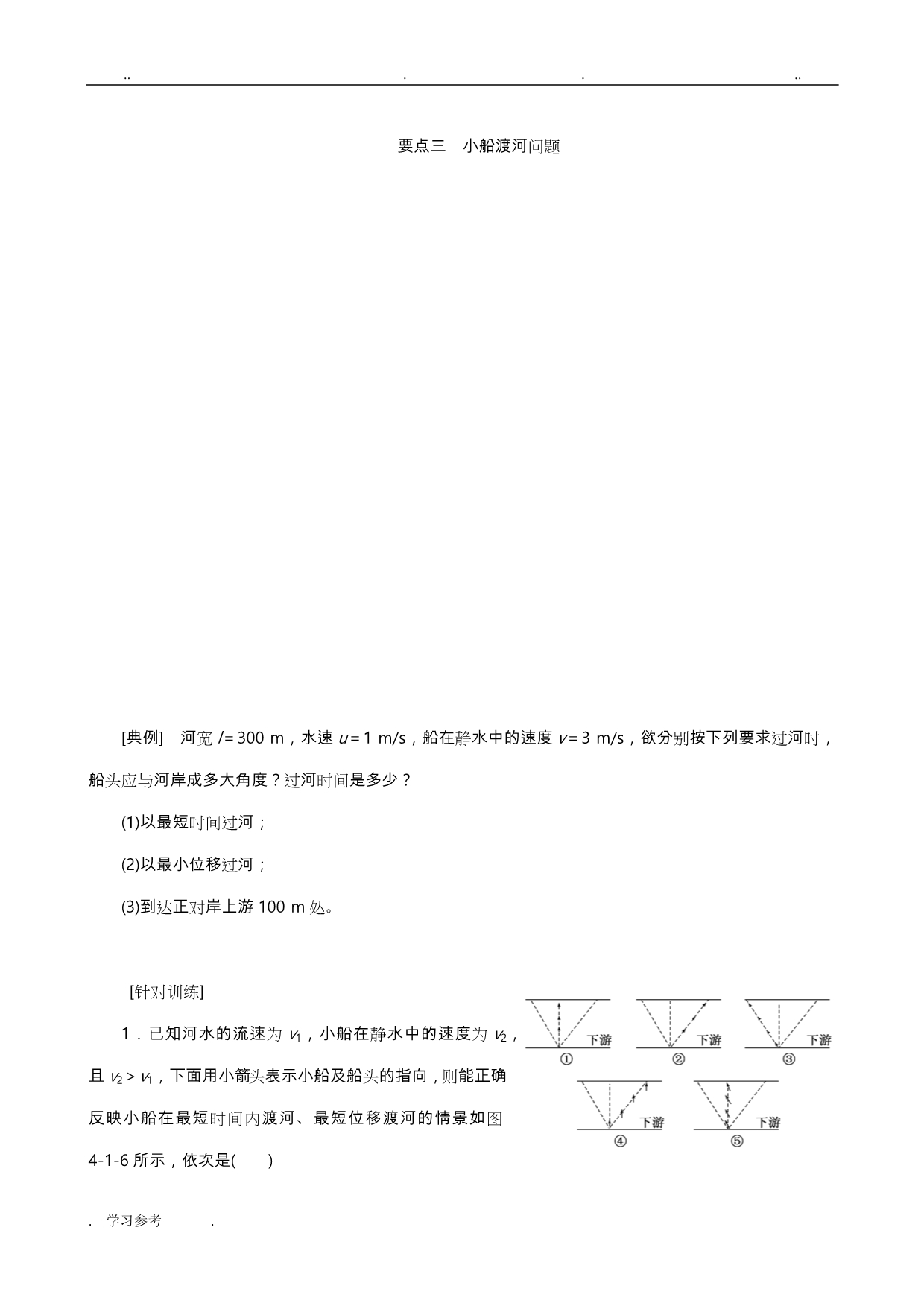 高三物理第一轮复习专题六_曲线运动_第5页