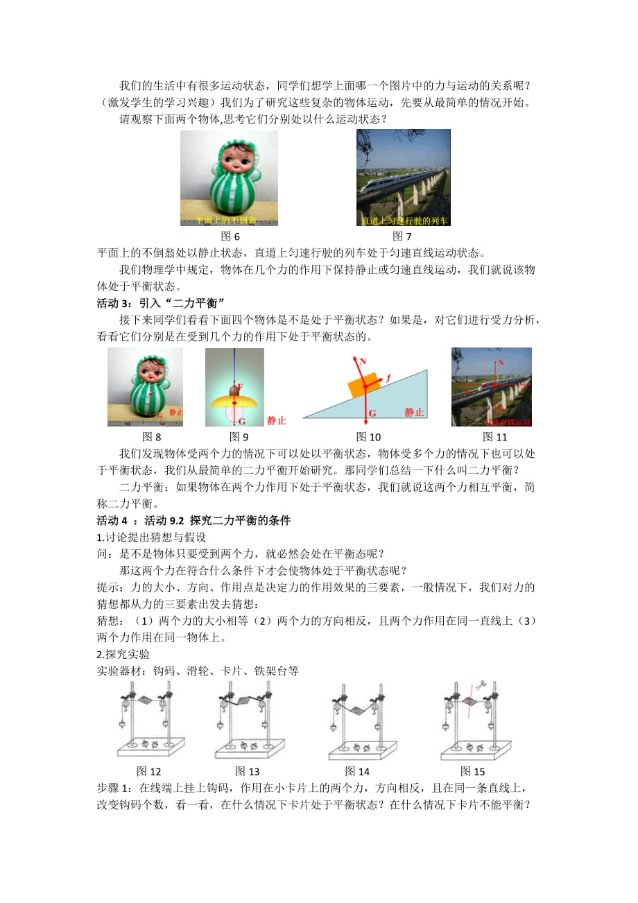 二力平衡教案设计_第2页