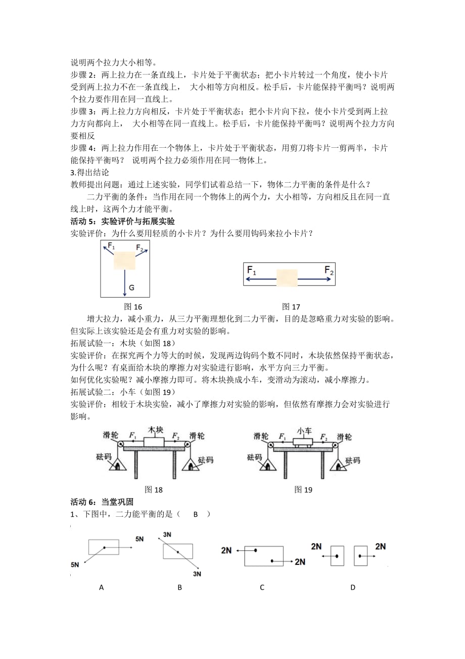 二力平衡教案设计_第3页