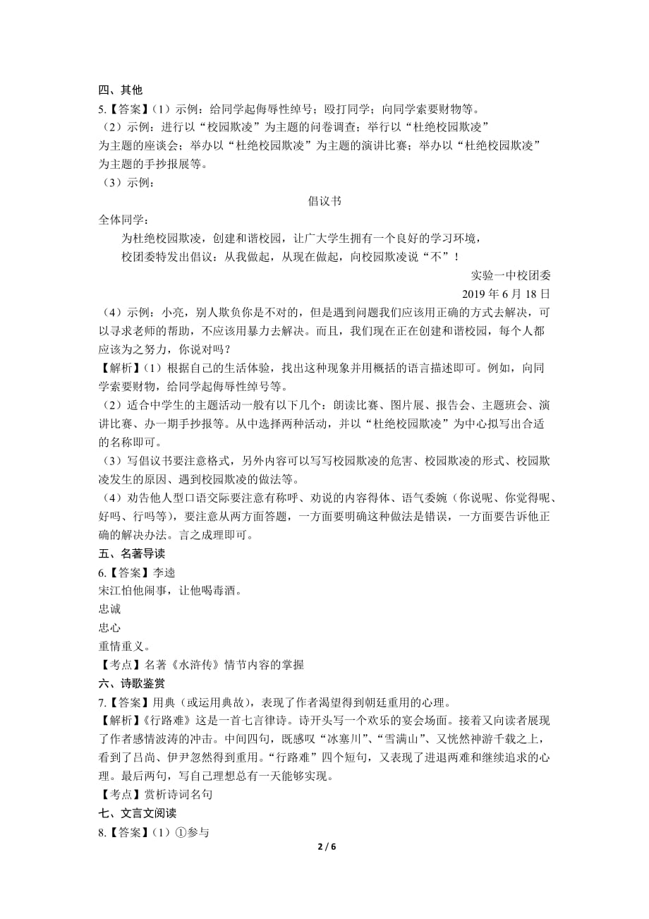 2019年黑龙江省鸡西中考语文试卷-答案_第2页