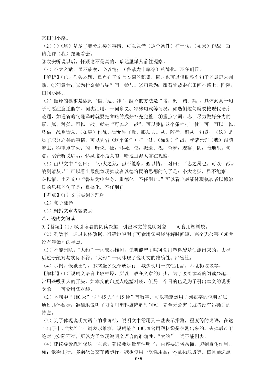 2019年黑龙江省鸡西中考语文试卷-答案_第3页