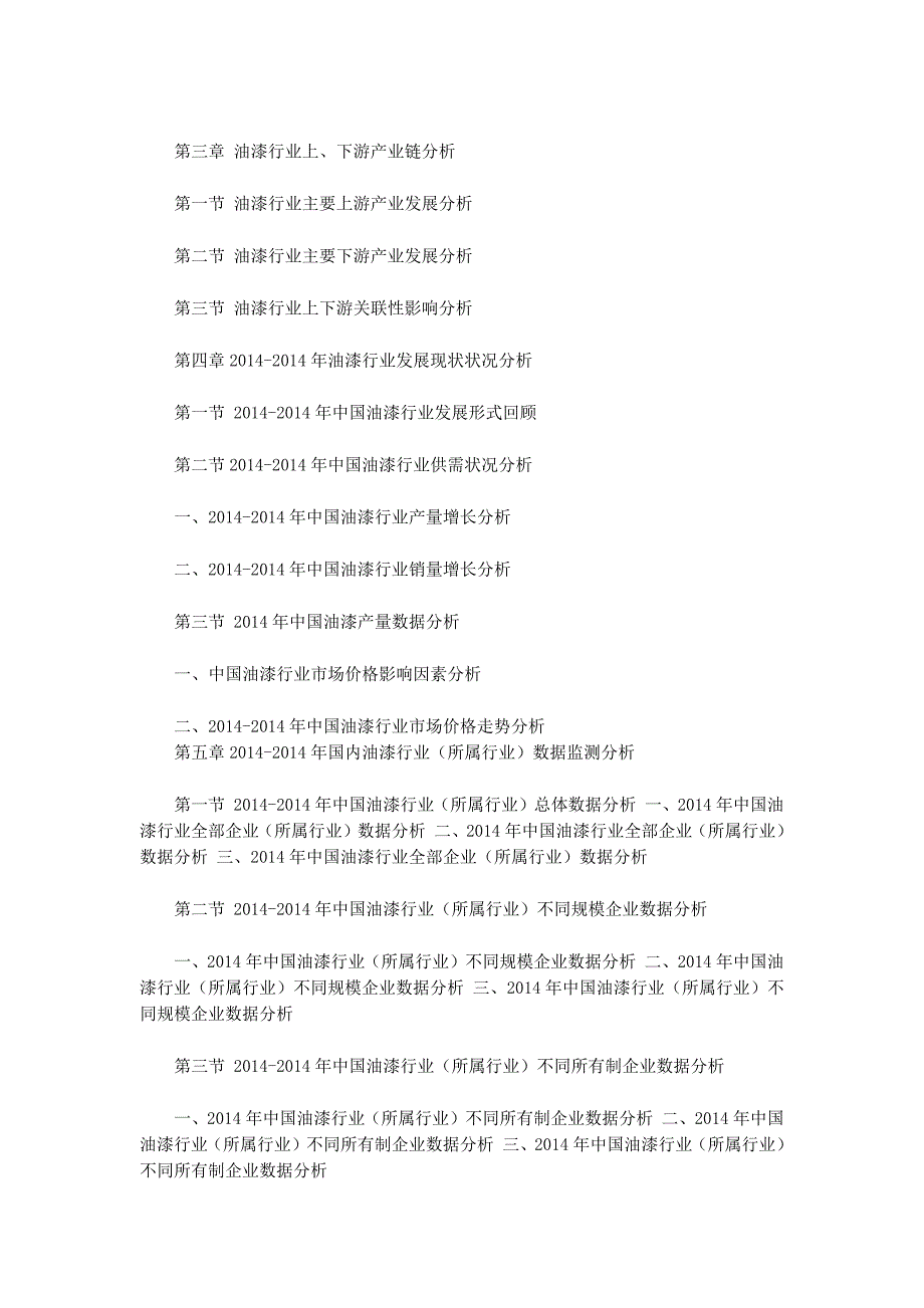 油漆市场调研报告(精选多篇)_第2页