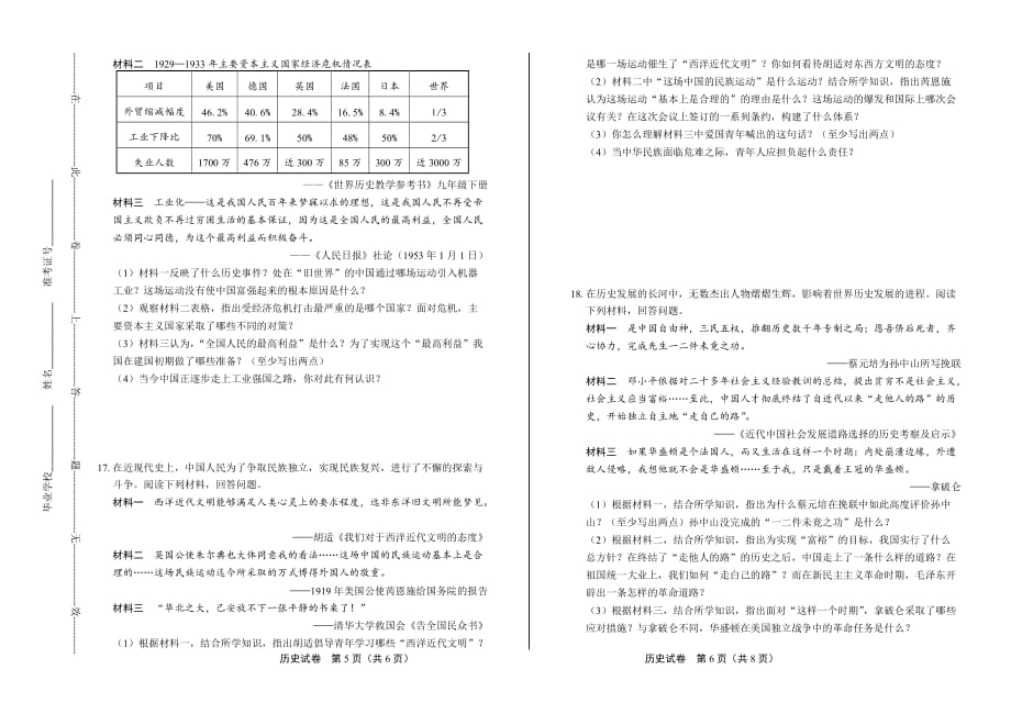 2019年广西贵港市中考历史试卷_第3页