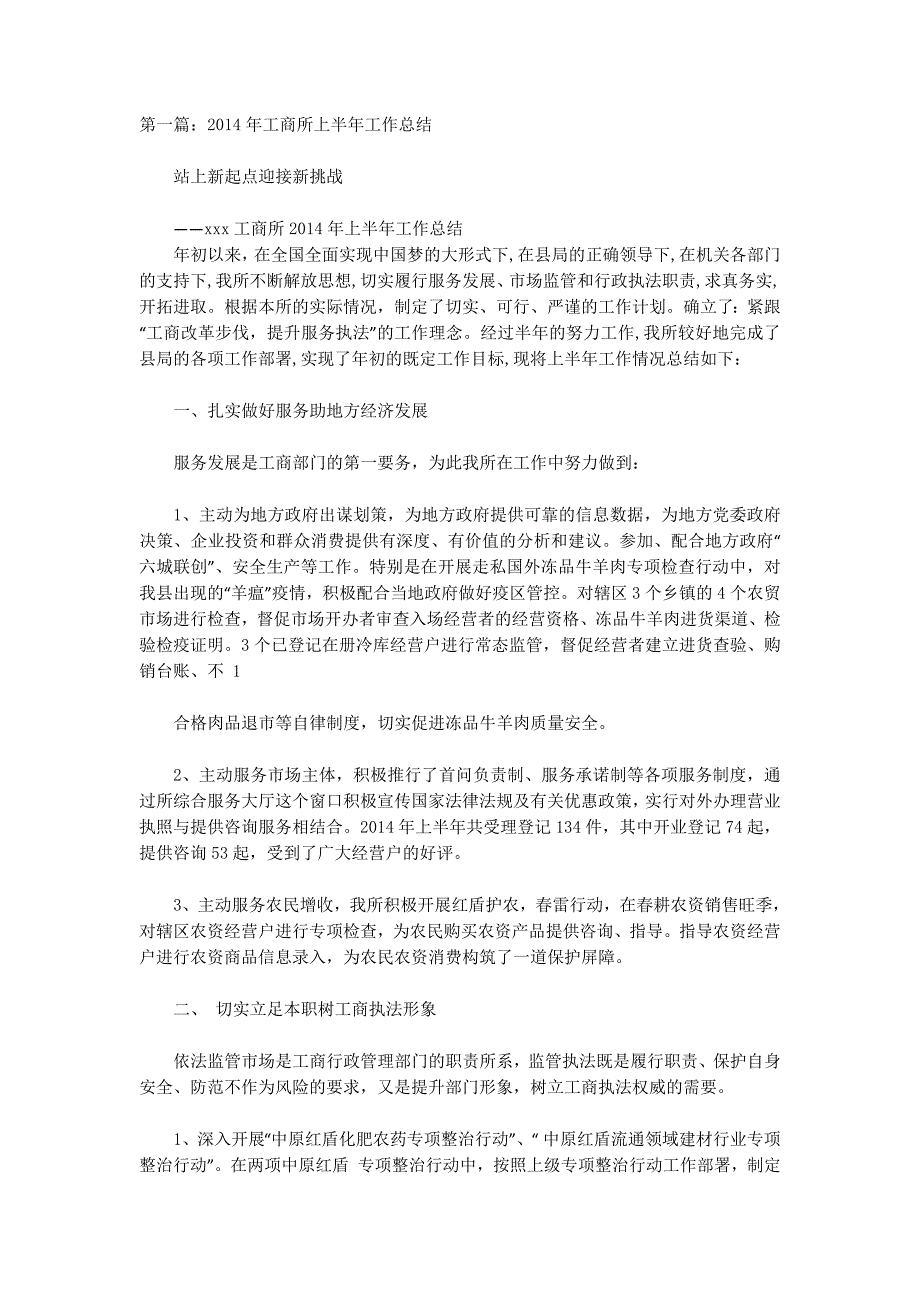工商所2014年总结(精选 多篇)_第1页