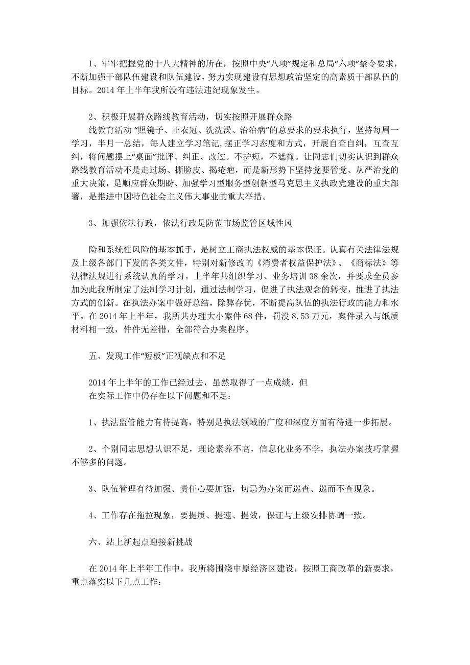 工商所2014年总结(精选 多篇)_第3页