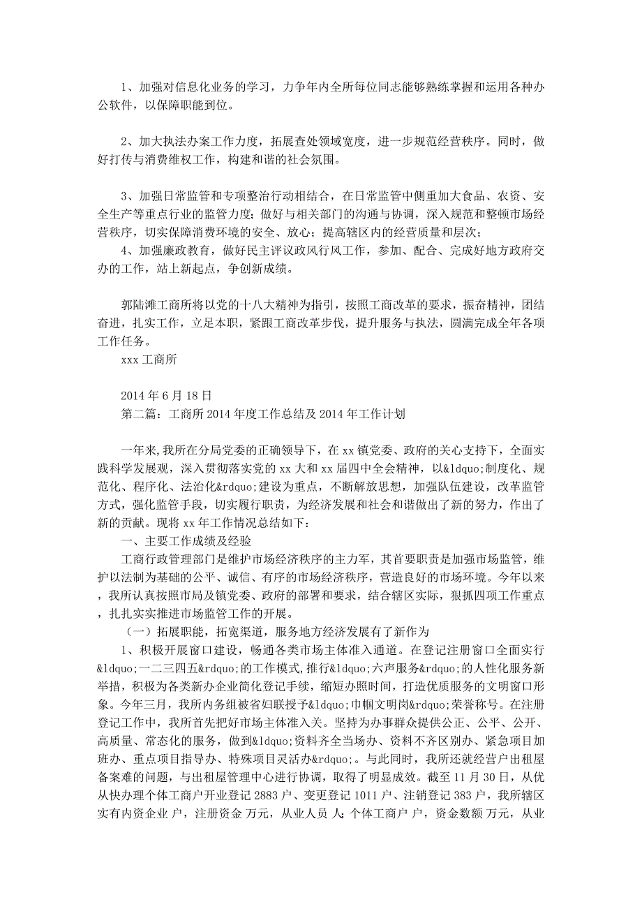 工商所2014年总结(精选 多篇)_第4页