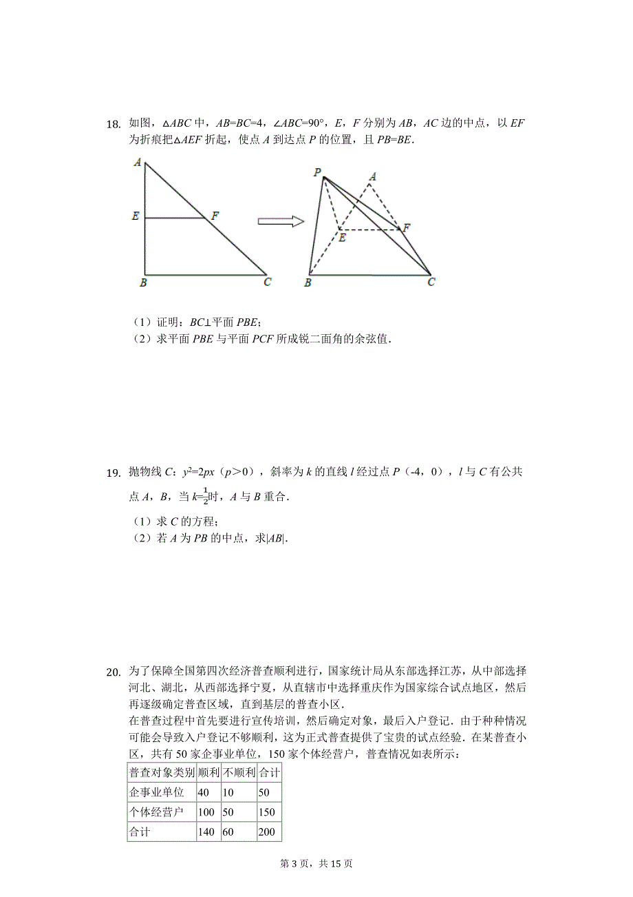 河北省唐山市高考数学一模试卷（理科）_第3页