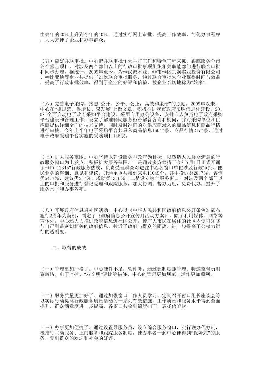 行政服务中心党风廉政建设和反腐败暨惩防体系建设工作总结_第2页