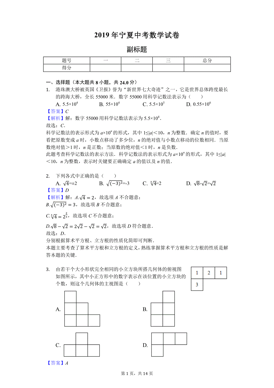 2019年宁夏中考数学试卷_第1页