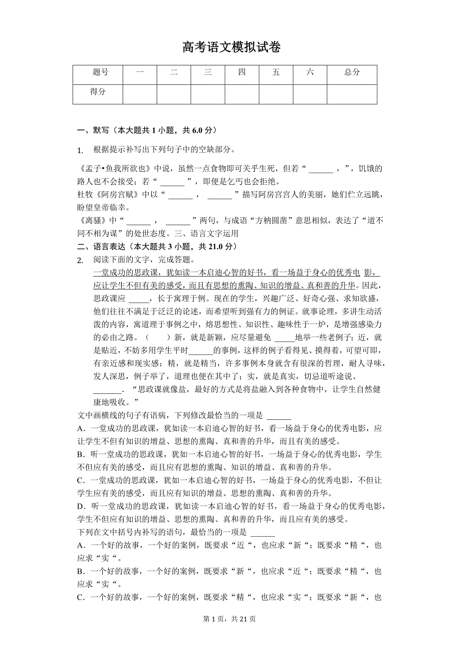2020年湖南省衡阳市高考语文模拟试卷_第1页