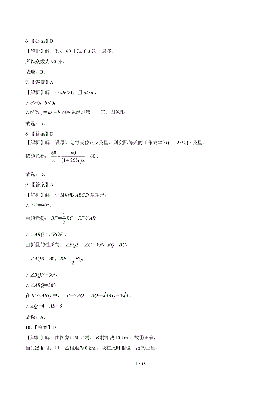 2019年辽宁省辽阳市中考数学试卷-答案_第2页