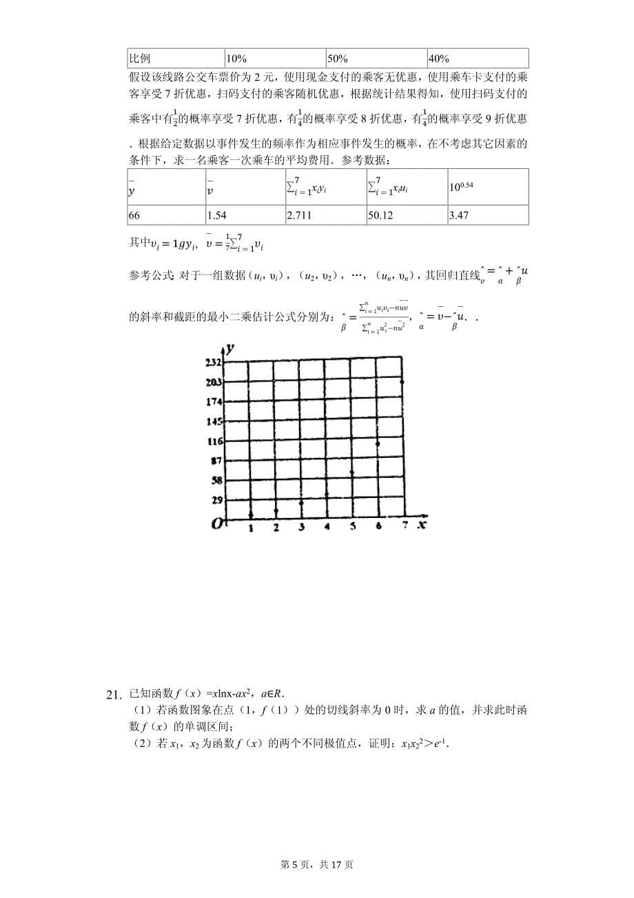 湖南省高考数学模拟试卷（理科）（4月份）_第5页