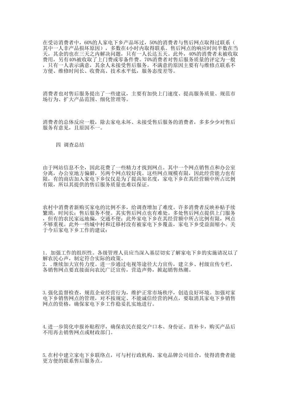 下乡调研报告(调研报告,下乡)_第5页