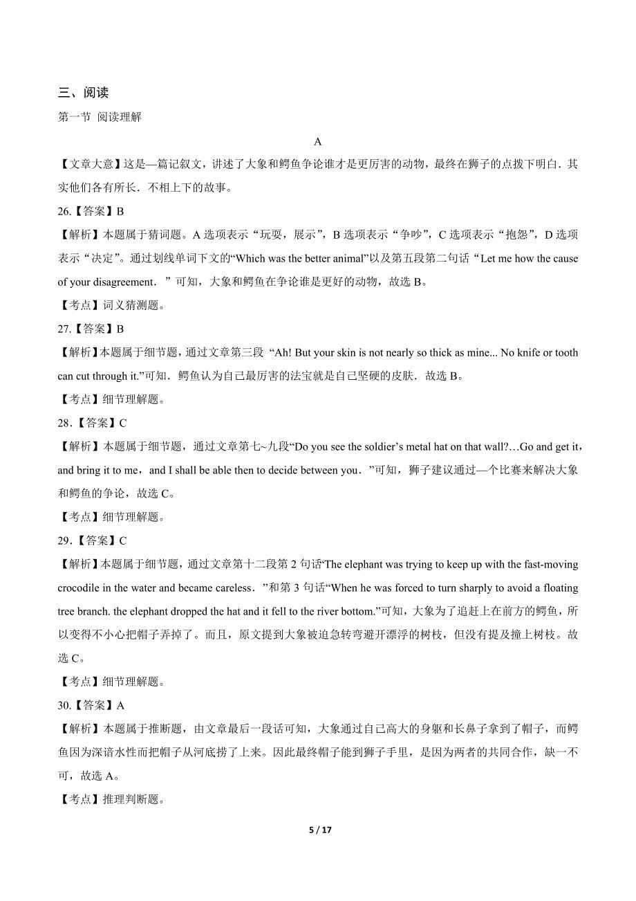 2019年广东省广州市中考英语试卷-答案_第5页