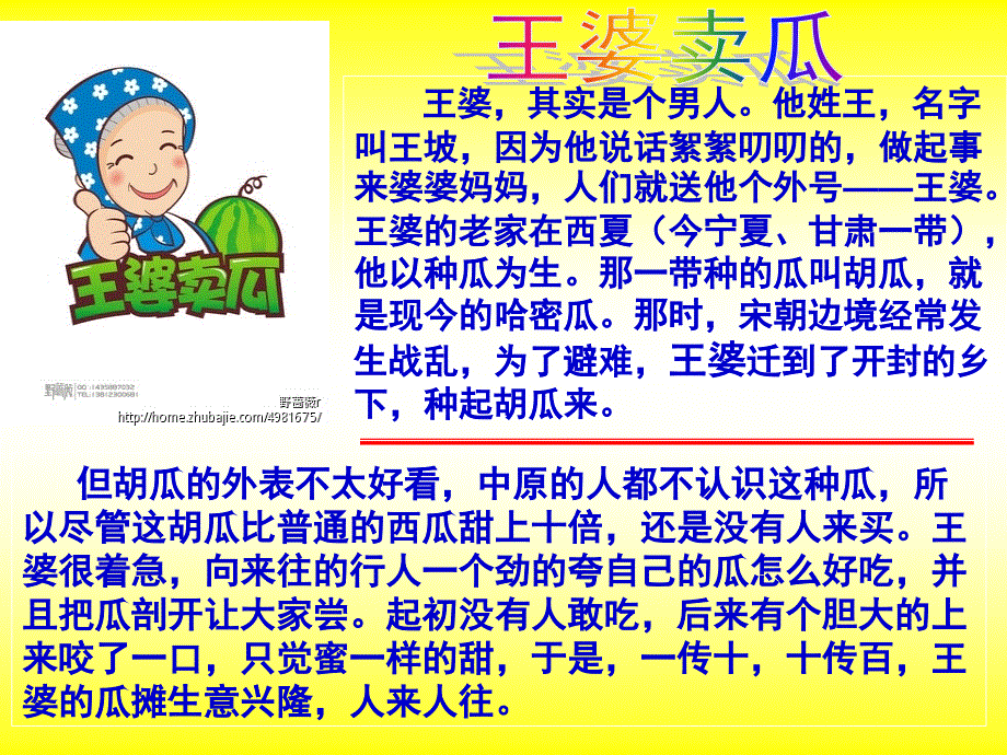 《做诚信的人》课件_第3页