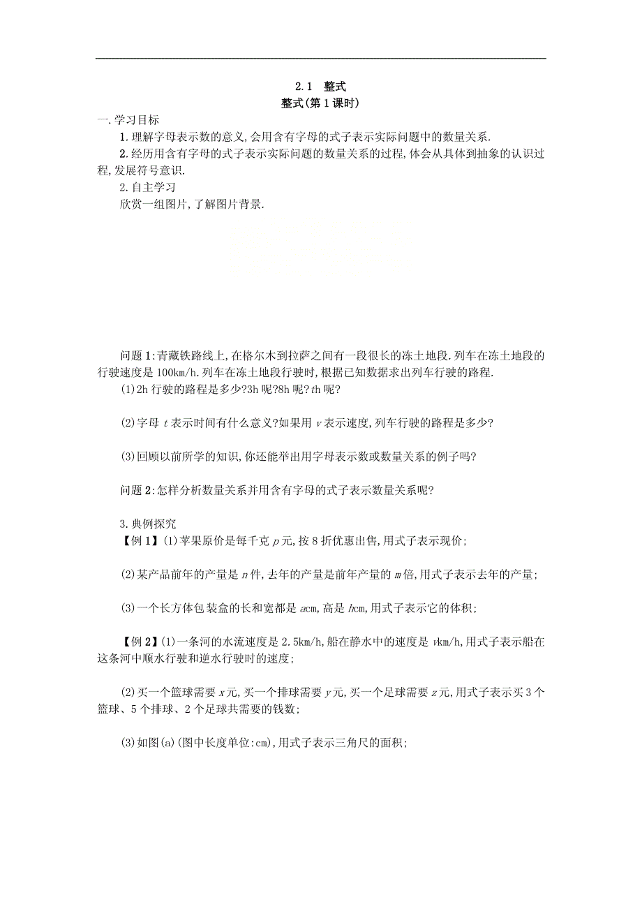 人教版七上数学创新学案： 2.1整式_第1页