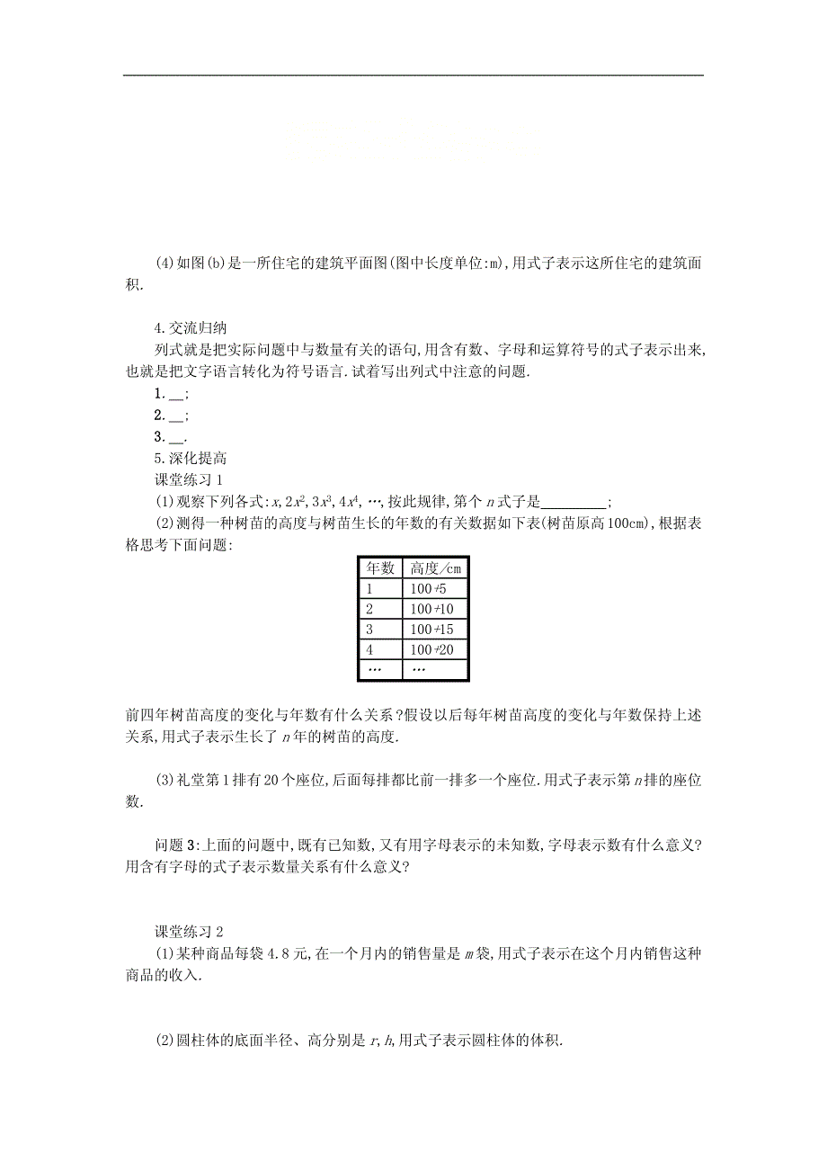 人教版七上数学创新学案： 2.1整式_第2页