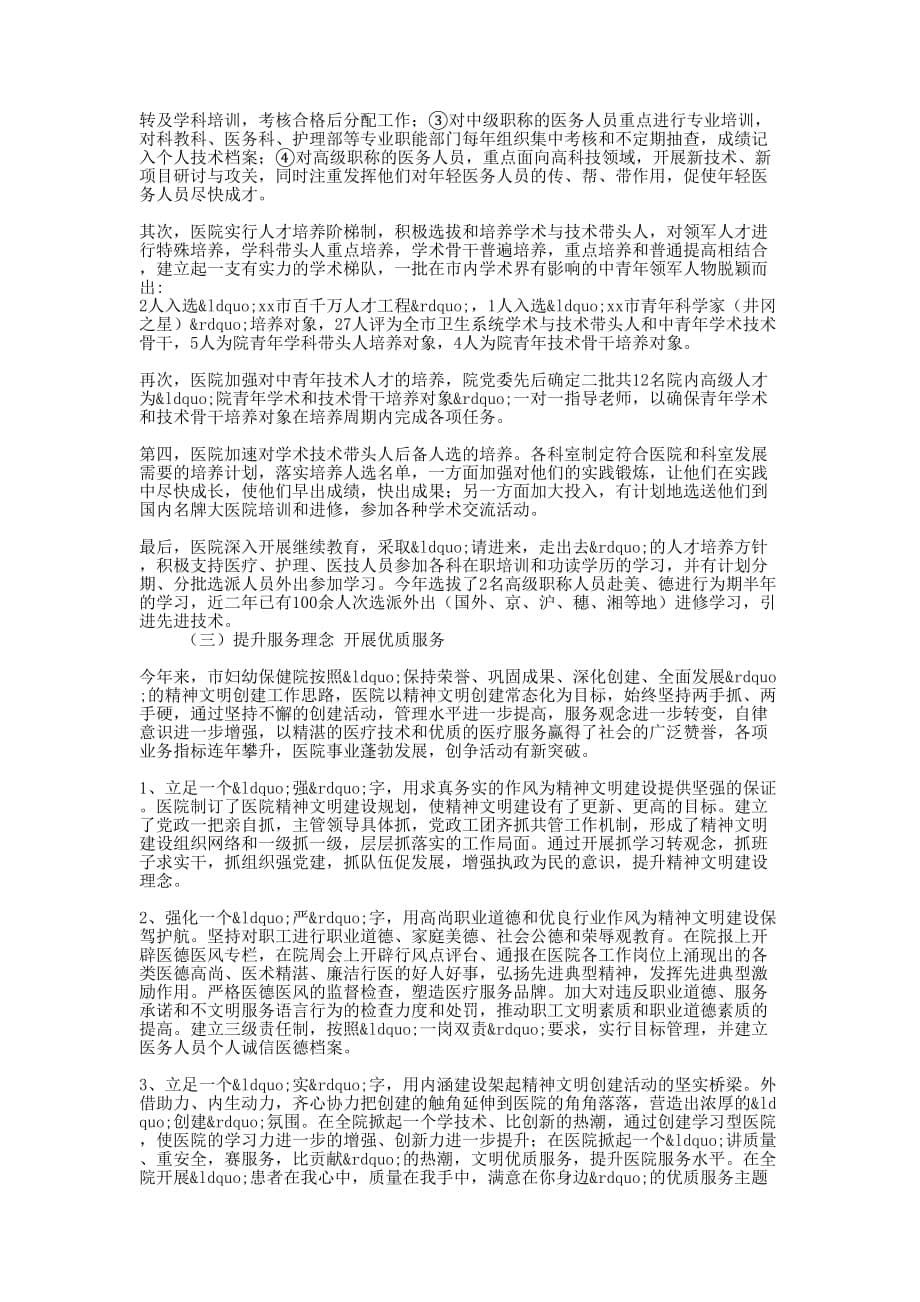 妇幼保健院主管医师个人工作总结(精选 多篇)_第5页