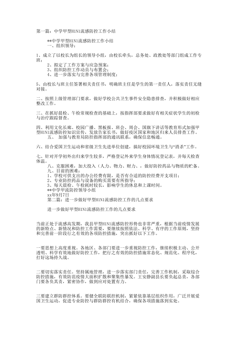 中学甲型H1N1流感防控工作小结(精选 多篇)_第1页