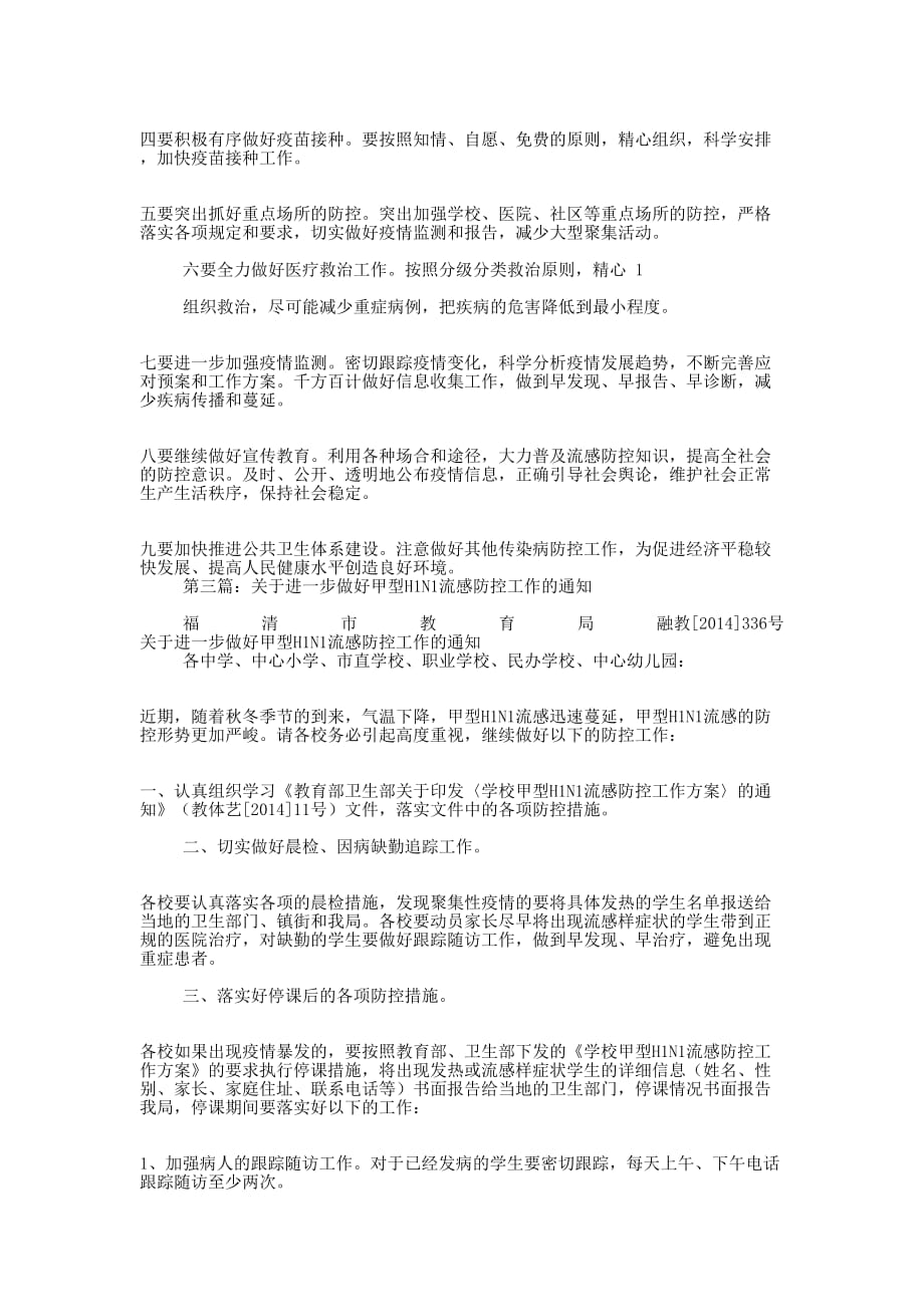 中学甲型H1N1流感防控工作小结(精选 多篇)_第2页