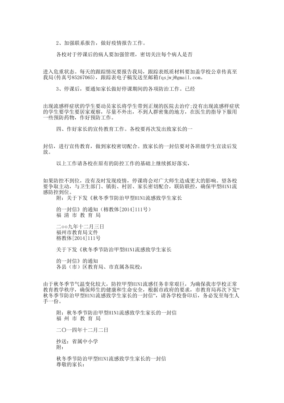 中学甲型H1N1流感防控工作小结(精选 多篇)_第3页