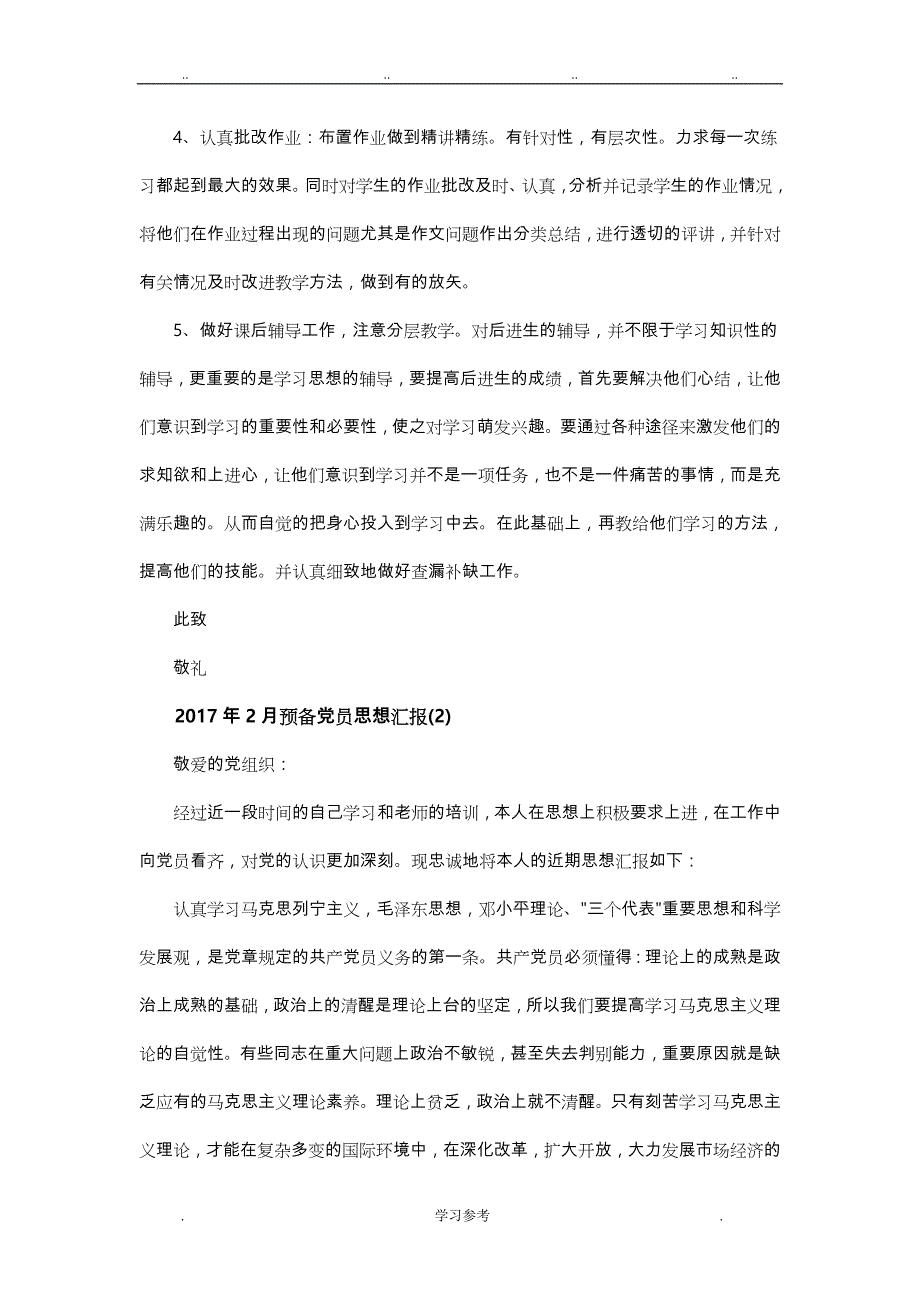 2017年预备党员思想汇报_全年都有了_第3页