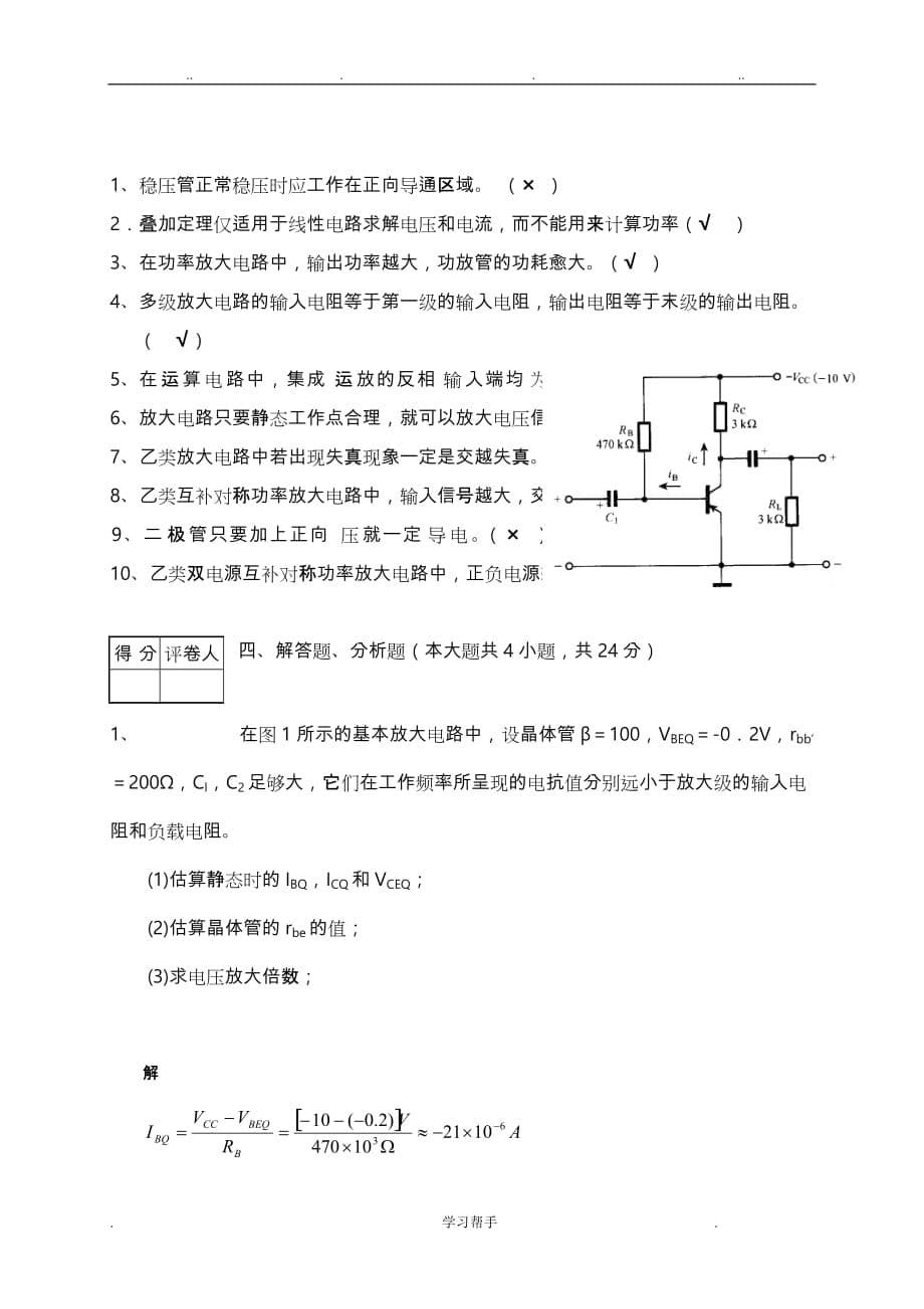 期末考试计算机电路与电子技术与答案_第5页