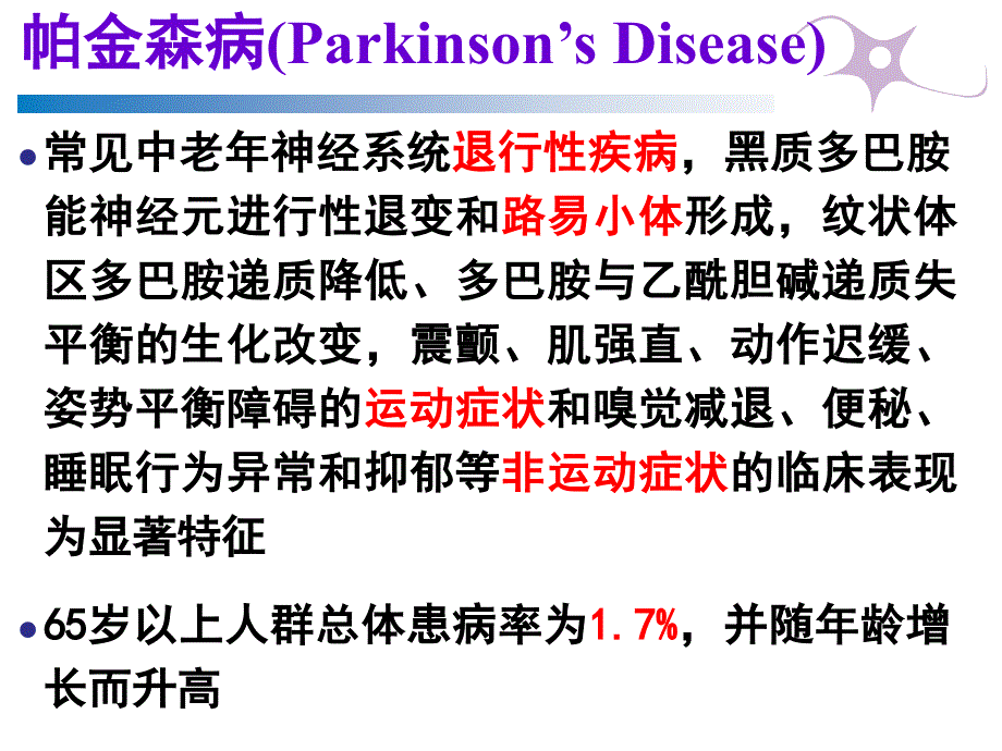 2014中国帕金森病治疗的指南_第2页