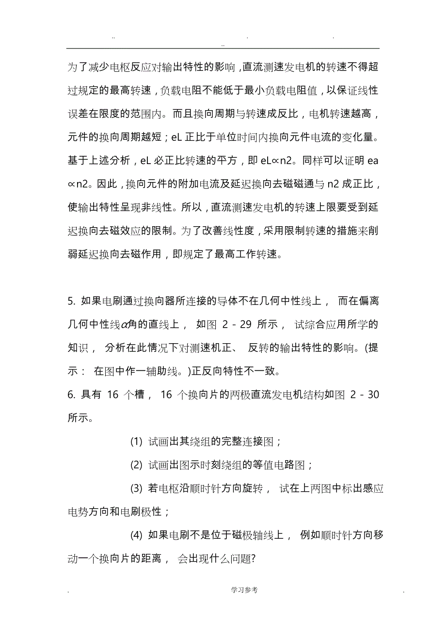 控制电机(第四版)陈隆昌_阎治安_课后答案_第2页