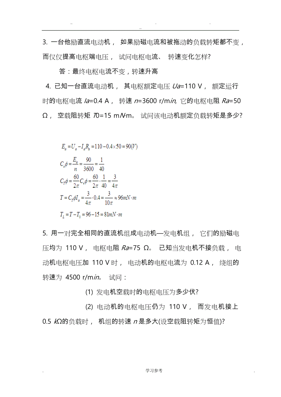 控制电机(第四版)陈隆昌_阎治安_课后答案_第4页