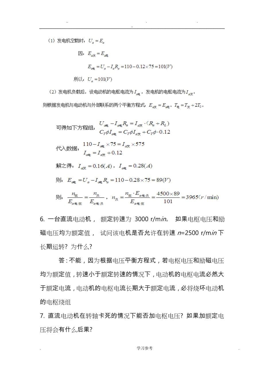 控制电机(第四版)陈隆昌_阎治安_课后答案_第5页