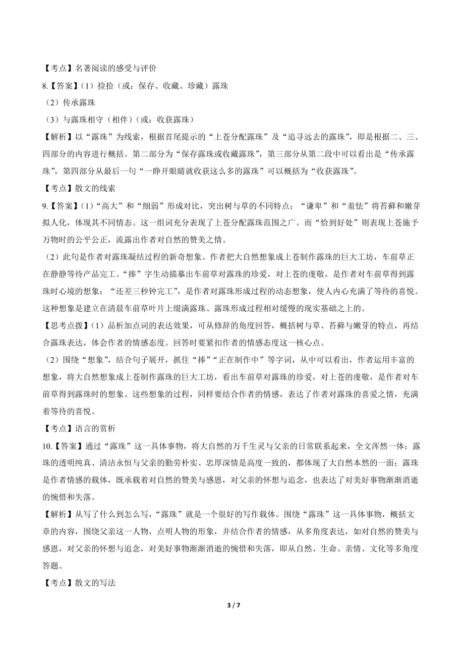 2019年浙江省绍兴市中考语文试卷-答案_第3页