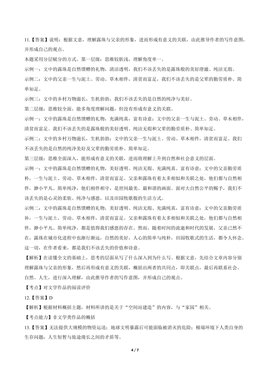 2019年浙江省绍兴市中考语文试卷-答案_第4页