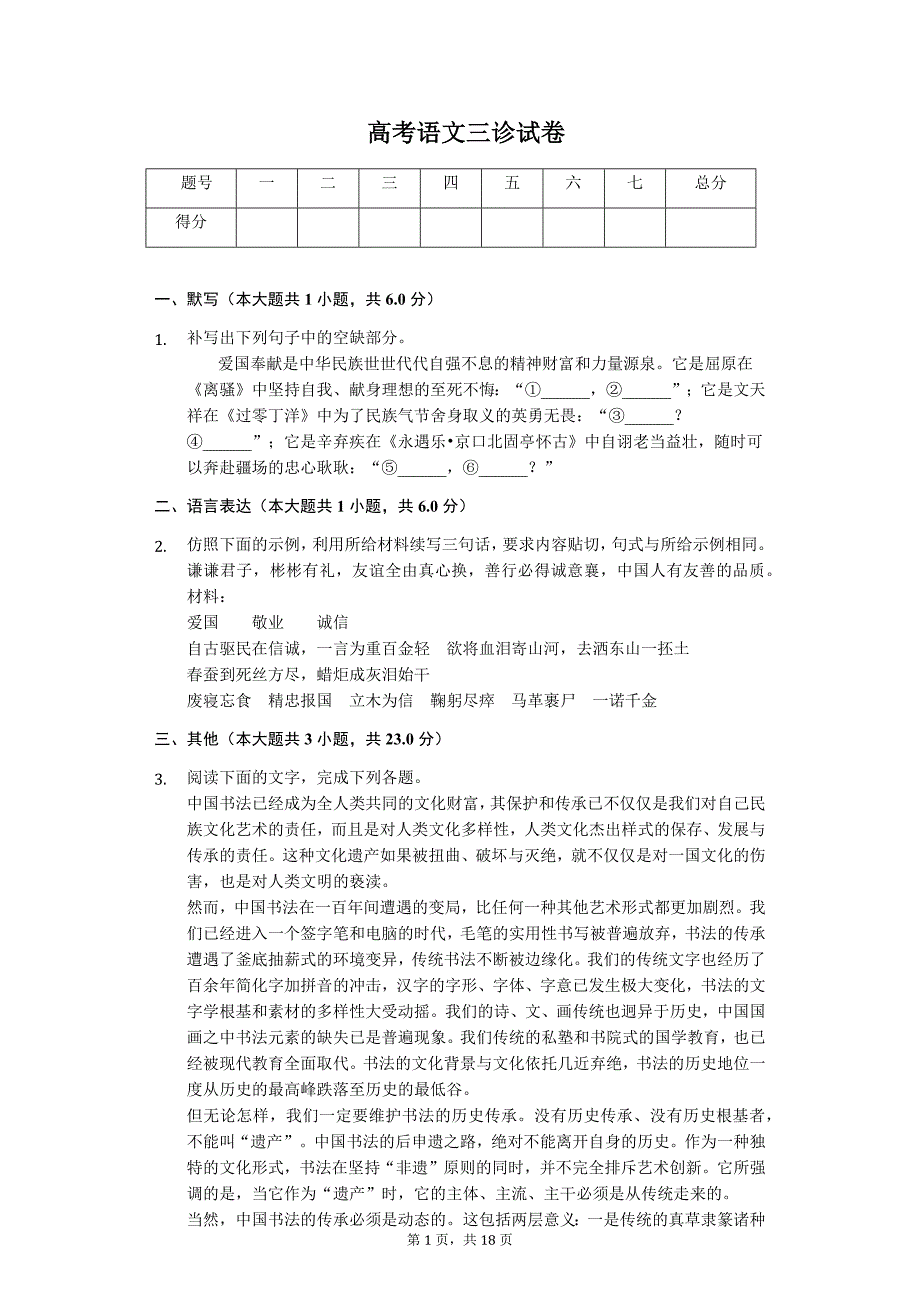 2020年重庆市高考语文三诊试卷_第1页