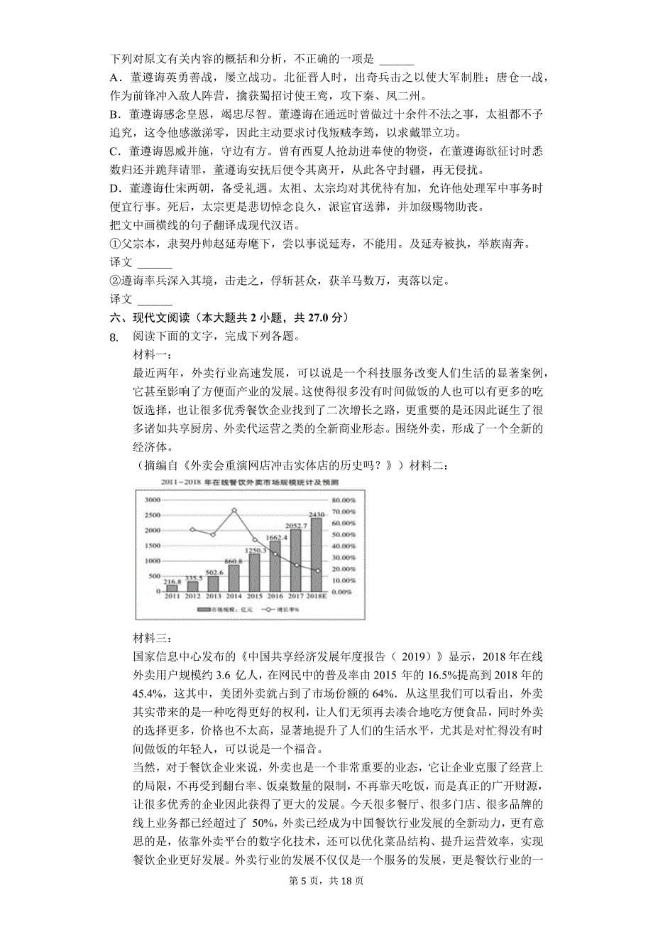 2020年重庆市高考语文三诊试卷_第5页
