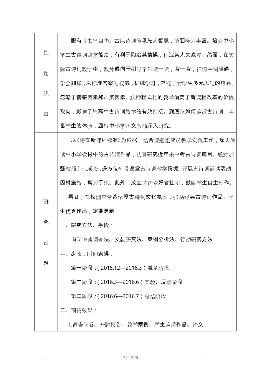 《培养学生古诗词鉴赏能力的教学策略研究》课题汇报材料_第4页