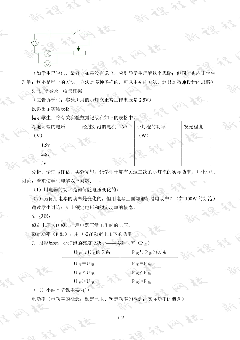 电功率 教案设计（鲁科版）_第4页