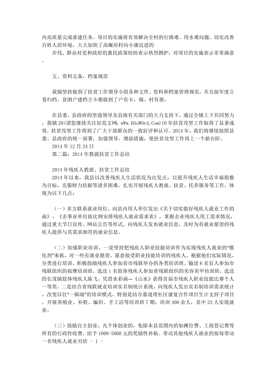 扶贫工作总结(精选 多篇)_第3页