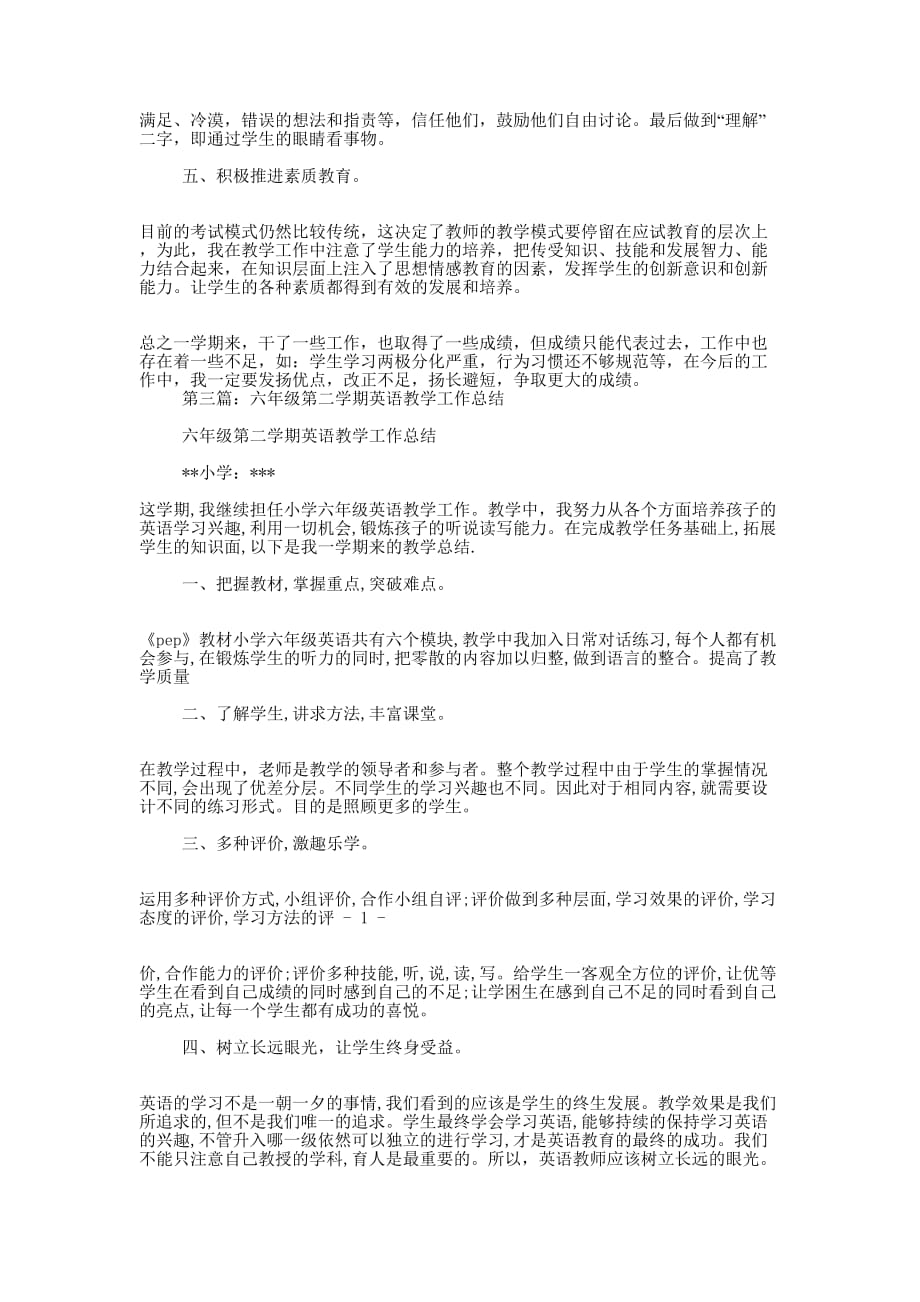 第二学期六年级英语教师工 作总结_第3页