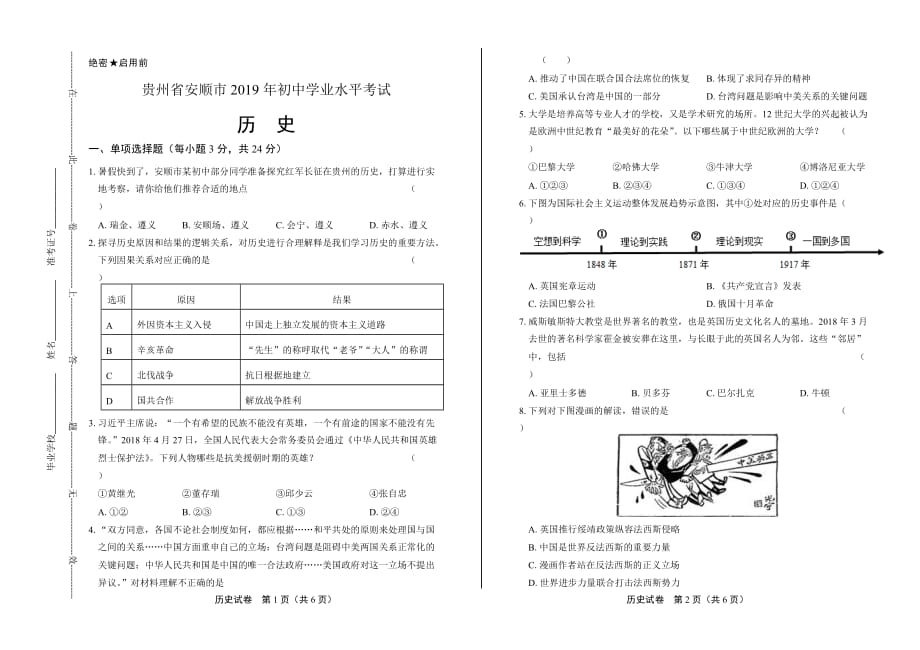 2019年贵州省安顺中考历史试卷_第1页