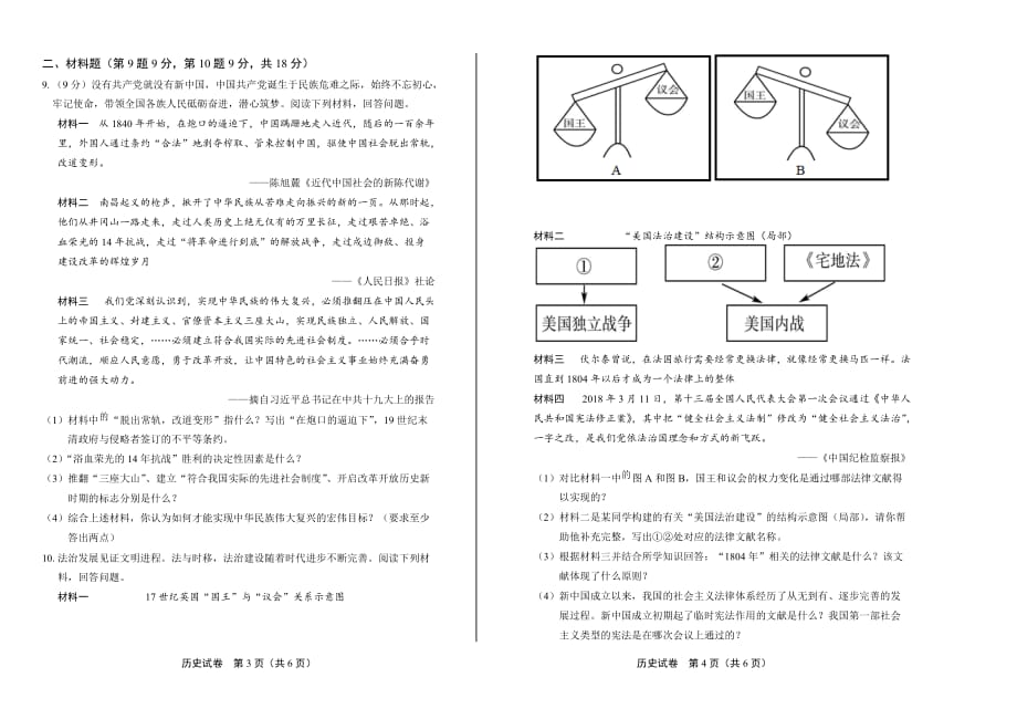 2019年贵州省安顺中考历史试卷_第2页