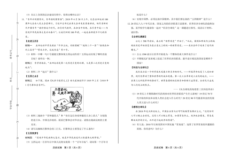 2019年贵州省安顺中考历史试卷_第3页