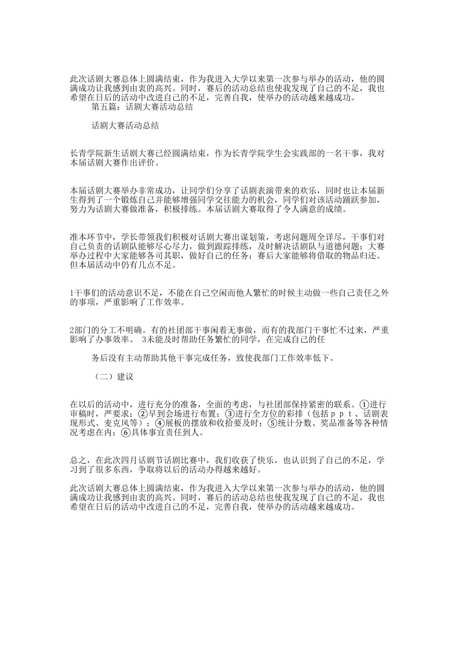 大学话剧大赛活动总结(精选 多篇)_第4页