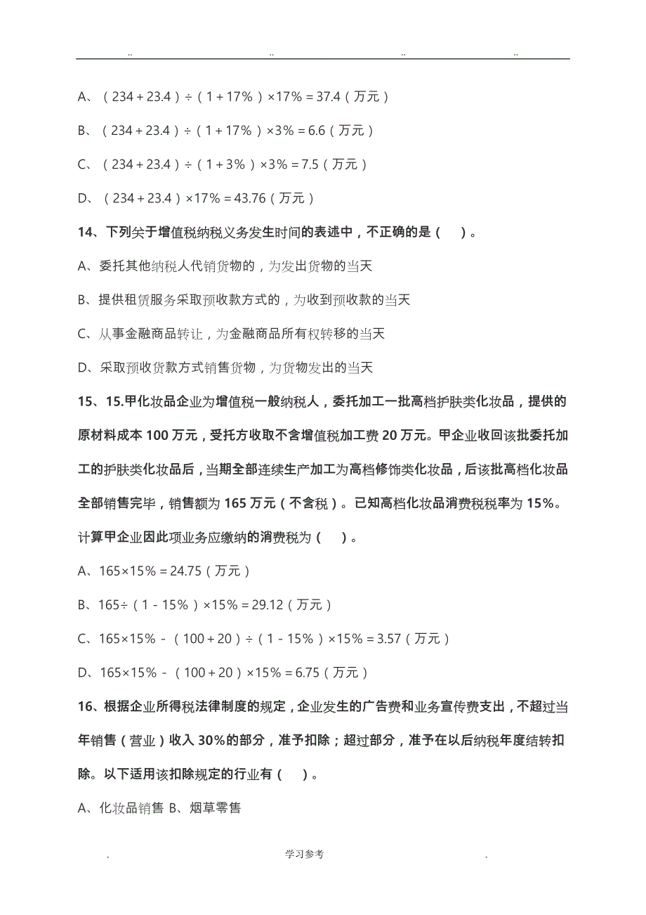 2019年初级会计师考试《经济法基础》_模拟试卷三(含答案)_第4页