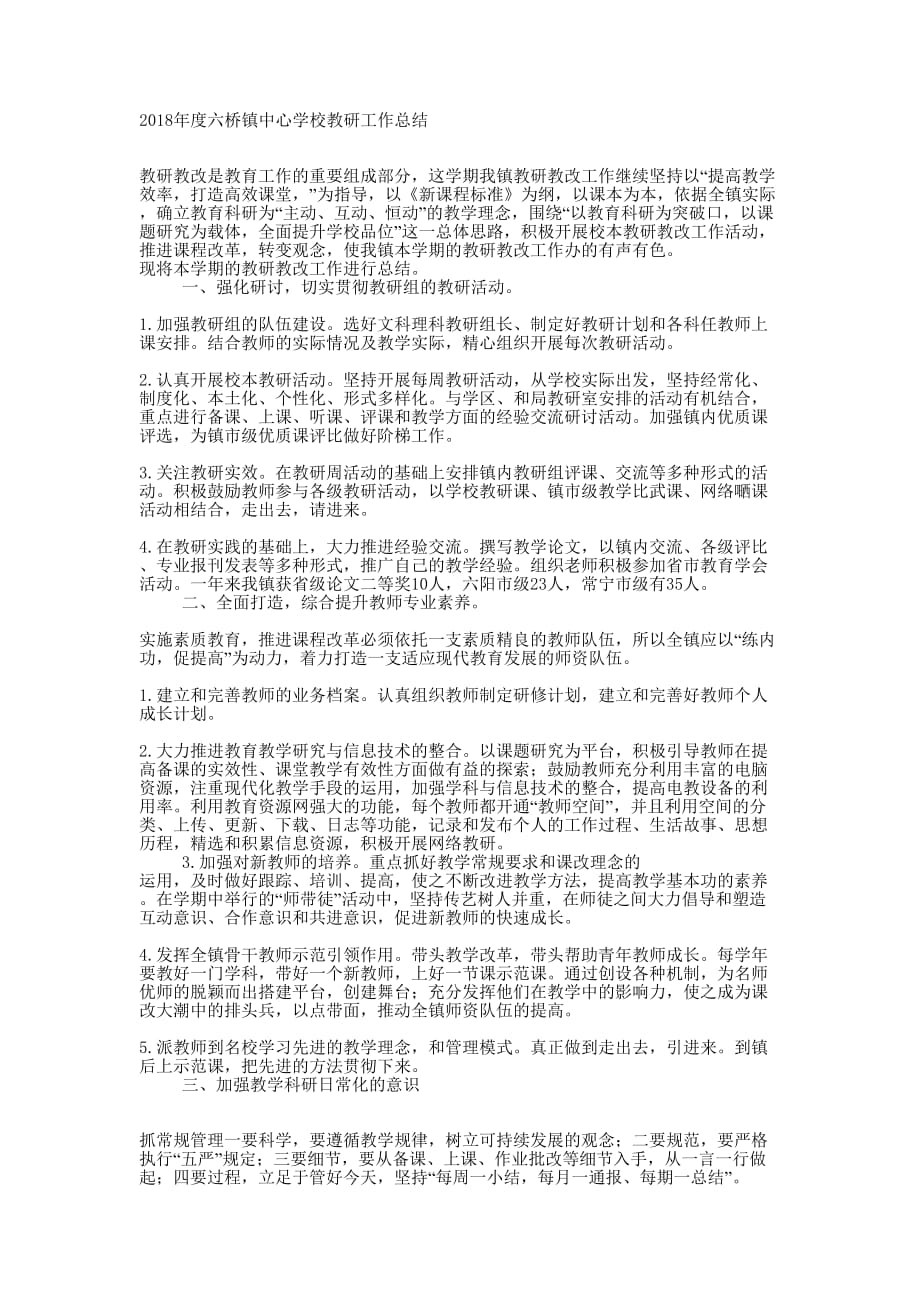 2018年度六桥镇中心学校教研工 作总结_第1页