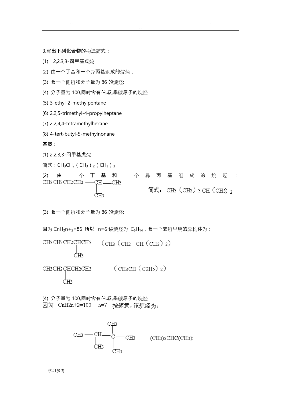 有机化学高教版_课后答案_第3页