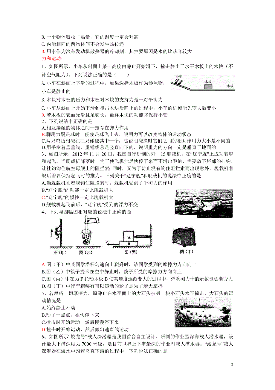 九年级物理易错题整理集(有答案)新人教版八年级上册物理易错题难题整理(经典有答案)物理易错点精品_第2页