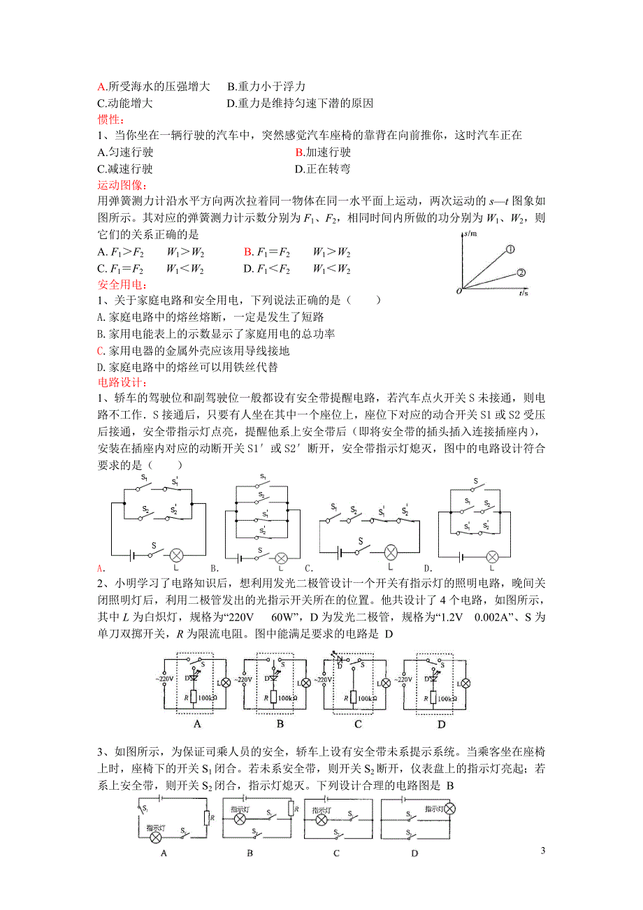 九年级物理易错题整理集(有答案)新人教版八年级上册物理易错题难题整理(经典有答案)物理易错点精品_第3页