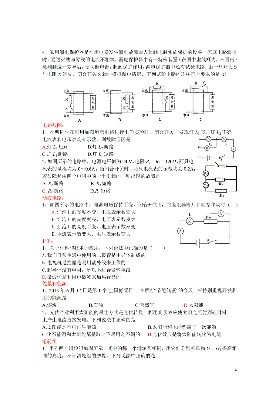 九年级物理易错题整理集(有答案)新人教版八年级上册物理易错题难题整理(经典有答案)物理易错点精品_第4页