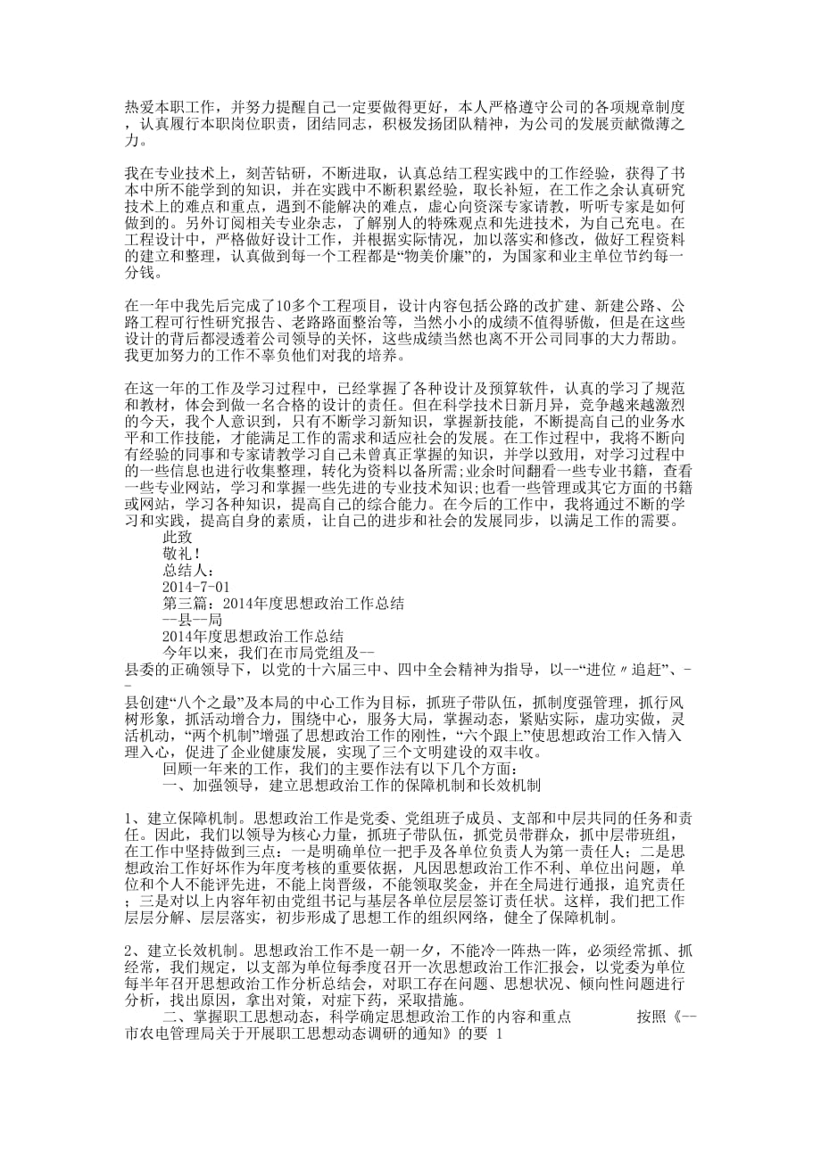 思想政治工 作总结_第2页